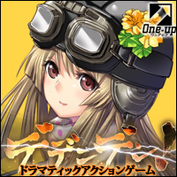 ドラマティックアクションゲーム「デデンデン！」