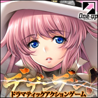 ドラマティックアクションゲーム「デデンデン！」
