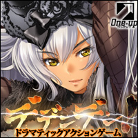 ドラマティックアクションゲーム「デデンデン！」
