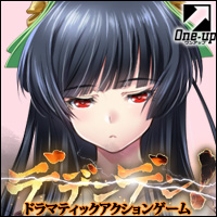 ドラマティックアクションゲーム「デデンデン！」